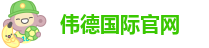 bevictor伟德官网